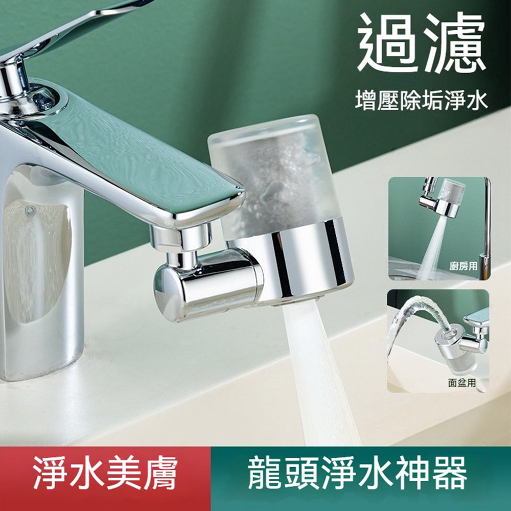 【Quality 聚家】起泡器 水龍頭淨水器 廚房前置過濾器 增壓水龍頭(pp棉)720°旋轉接頭/兩檔出水