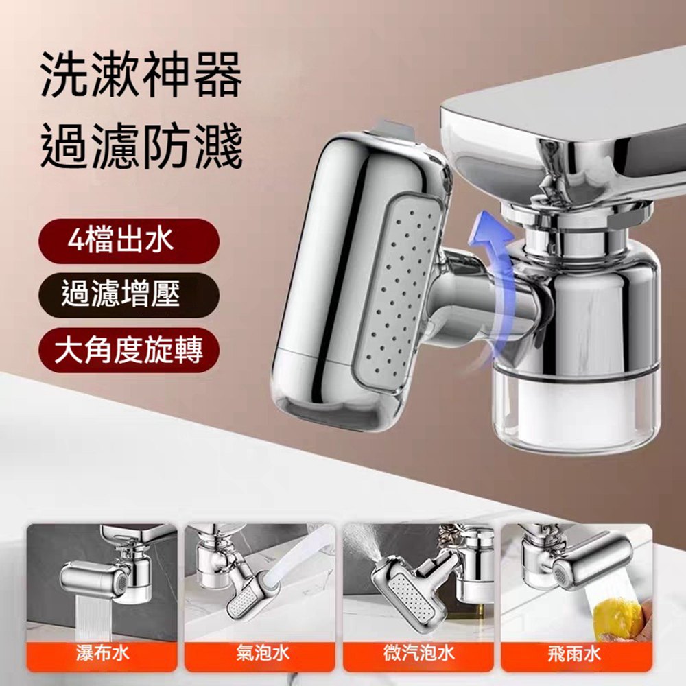Quality聚家 面盆龍頭過濾器 臉盆水龍頭延伸器 過濾水龍頭 黃銅機械臂 廚房水龍頭 四檔模式出水/易安裝