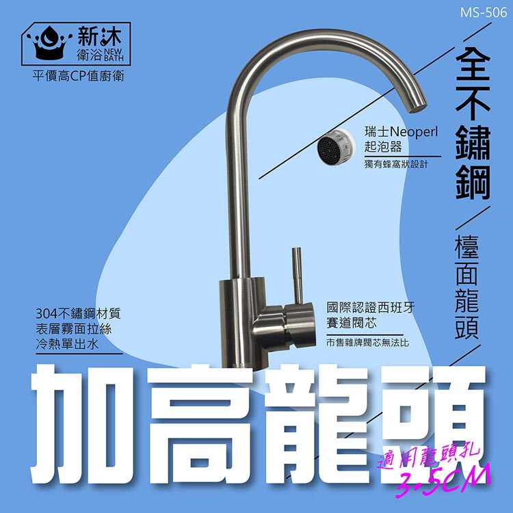 NEWBATH 新沐衛浴 】304不鏽鋼加高U形面盆水龍頭(雙孔冷熱面盆龍頭 無鉛無毒 不鏽鋼洗臉盆龍頭 冷熱龍頭)