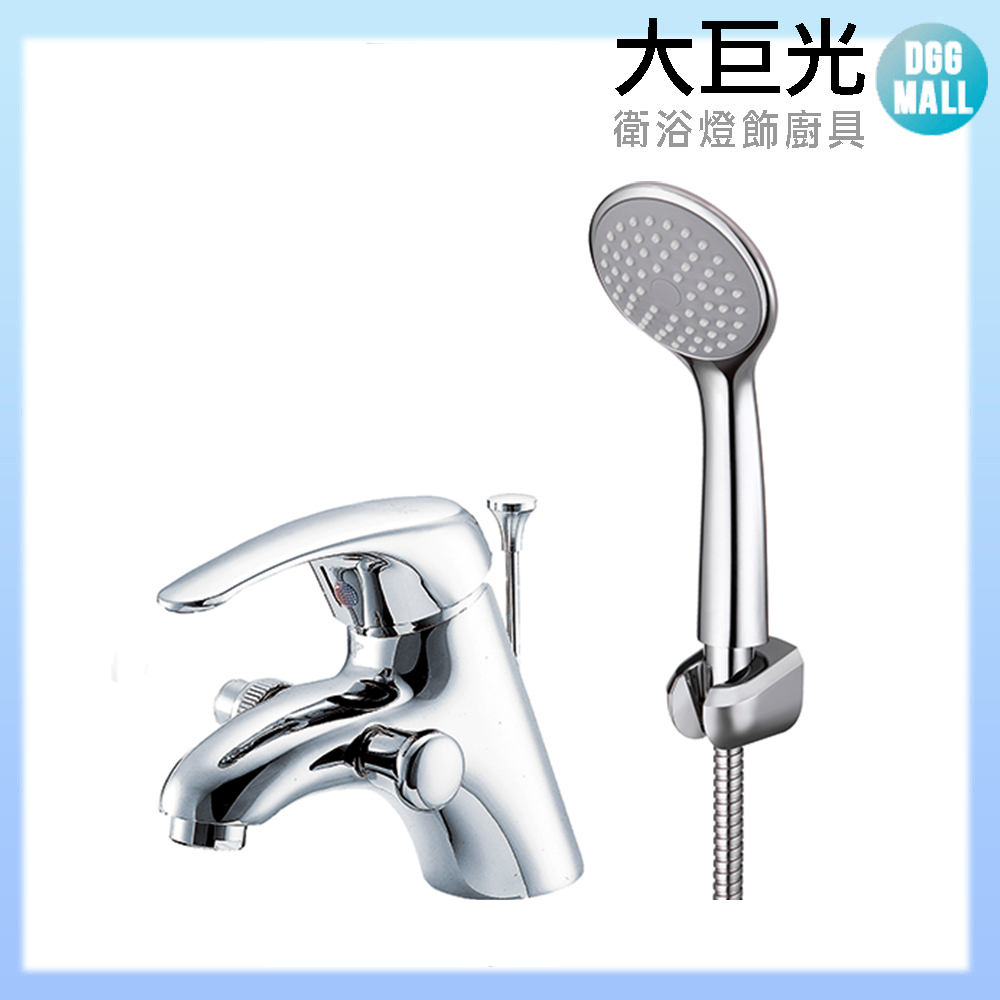 大巨光 沐浴/面盆兩用龍頭 W-287