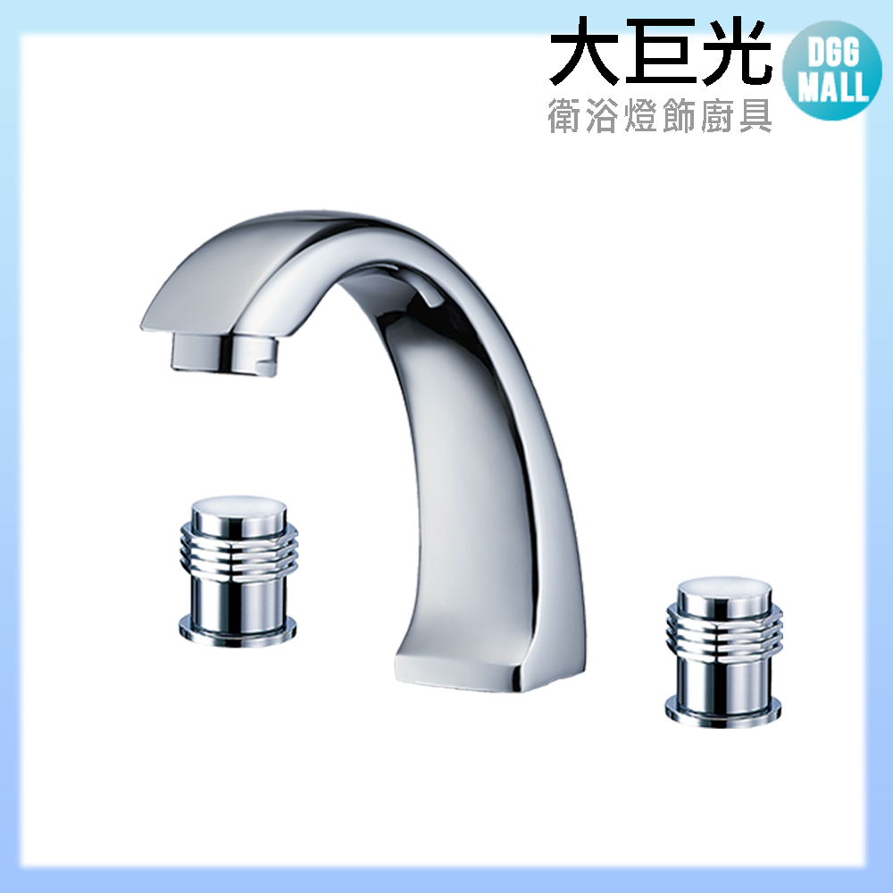 大巨光 臉盆三孔雙槍水龍頭-8吋(TAP-109014)