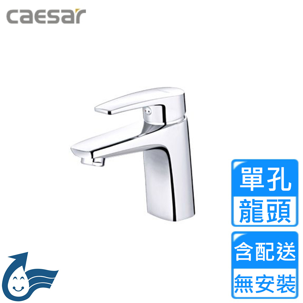 CAESAR 凱薩衛浴 單孔臉盆龍頭(B390C不含安裝)