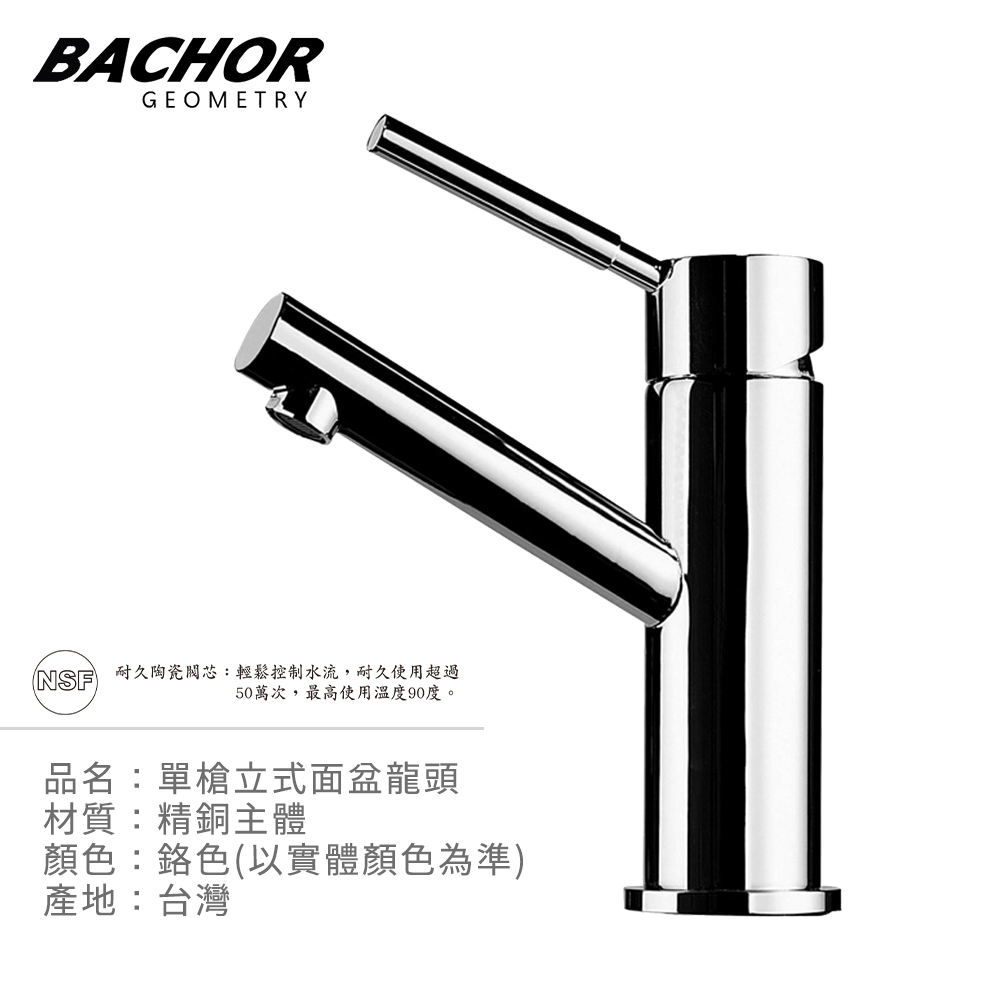 BACHOR 經典設計立式面盆龍頭《不含安裝》