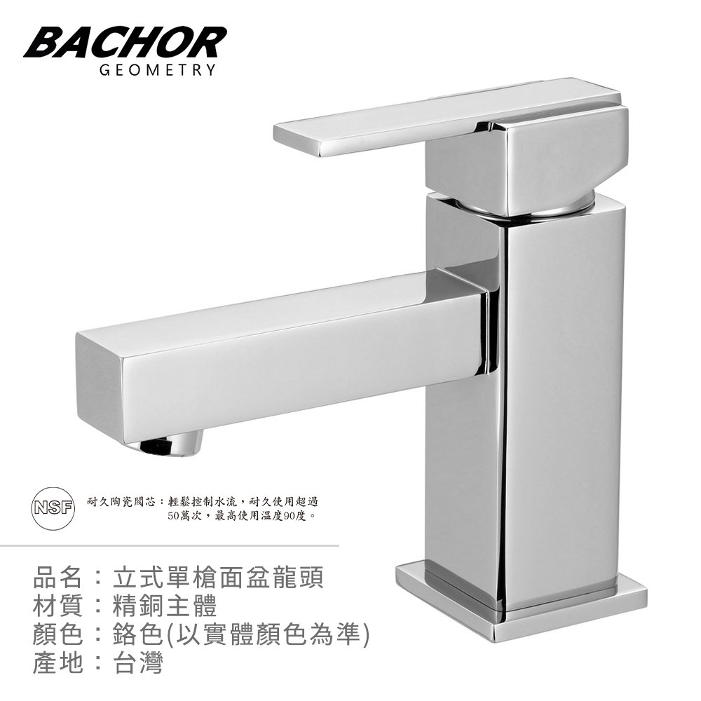 BACHOR 極簡立方體單把手面盆龍頭《不含安裝》