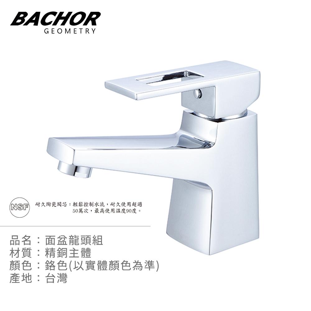 BACHOR 穩重幾何方形單把手面盆龍頭《不含安裝》