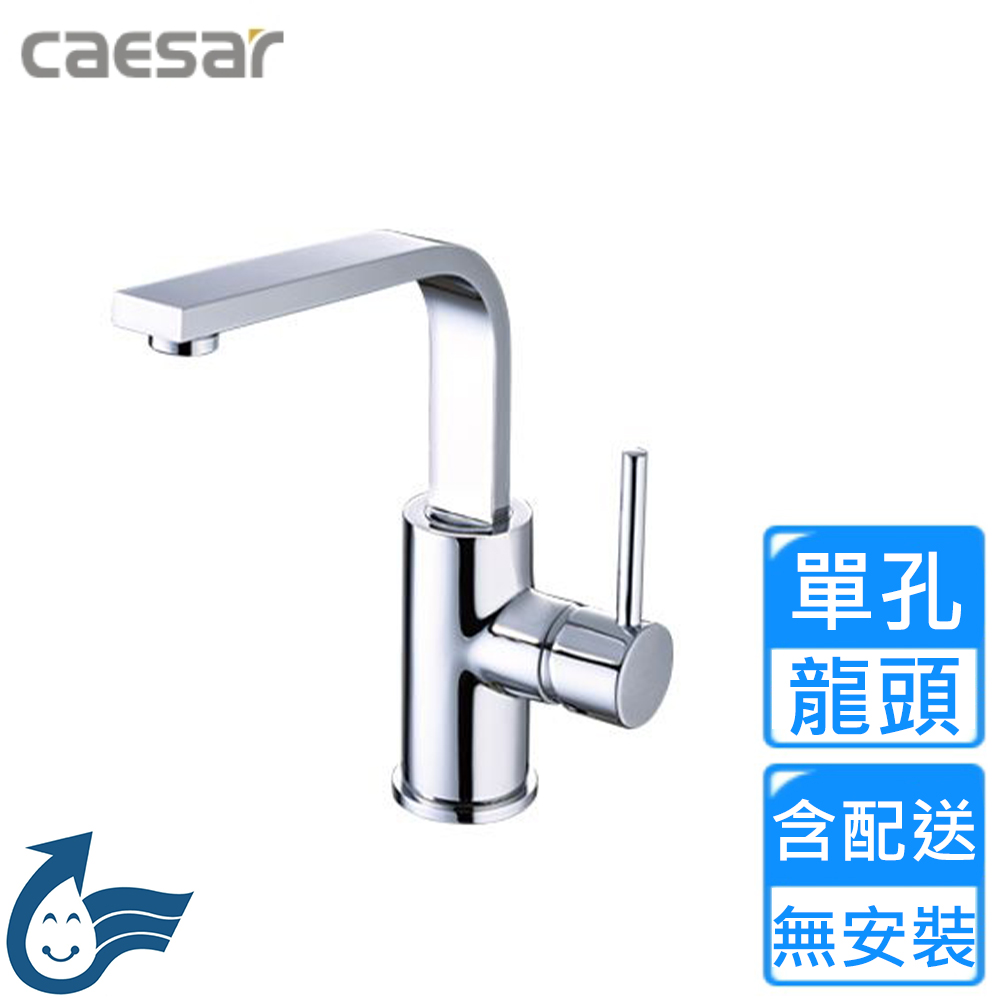 CAESAR 凱薩衛浴 單孔臉盆龍頭(BT750C 不含安裝)