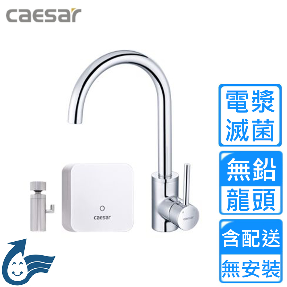 CAESAR 凱薩衛浴 電漿滅菌無鉛立式廚房龍頭(K695CL-A510 不含安裝)