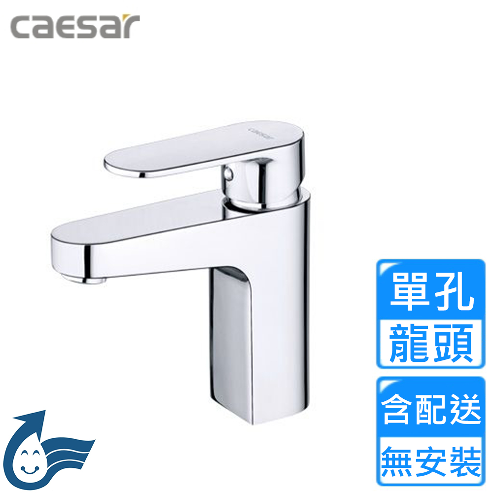 CAESAR 凱薩衛浴 單孔臉盆龍頭(BT760C 不含安裝)