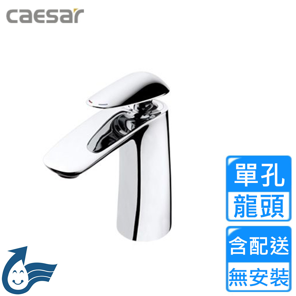 CAESAR 凱薩衛浴 單孔臉盆龍頭(BT810C 不含安裝)