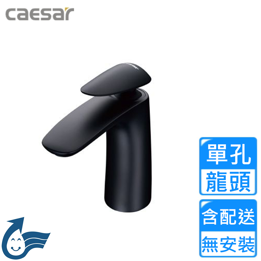 CAESAR 凱薩衛浴 單孔臉盆龍頭(B810CB 不含安裝)