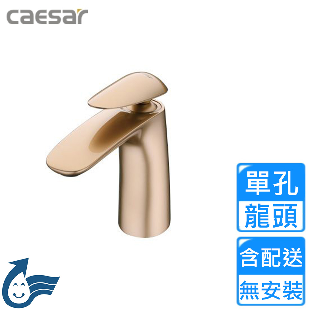 CAESAR 凱薩衛浴 單孔臉盆龍頭(B810CG 不含安裝)
