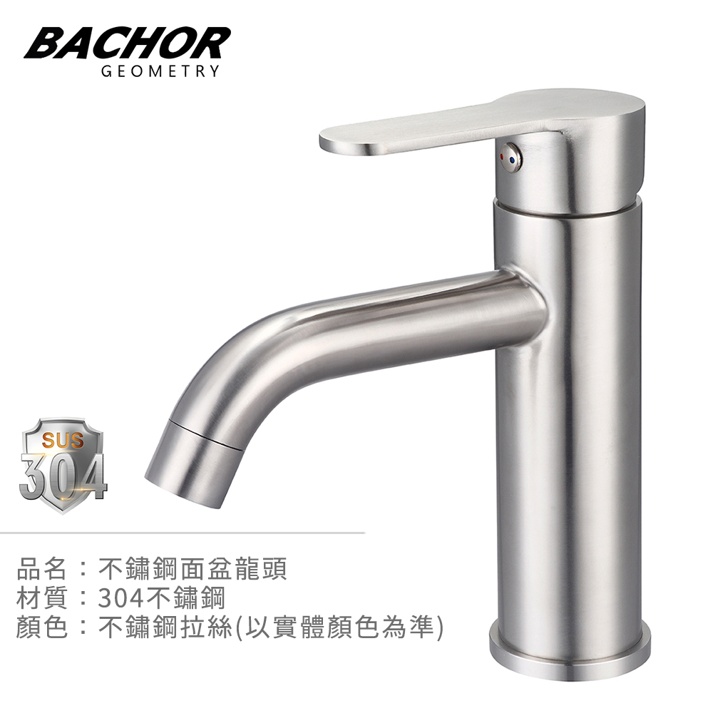 BACHOR 簡約設計 不鏽鋼 單孔面盆龍頭《不含安裝》