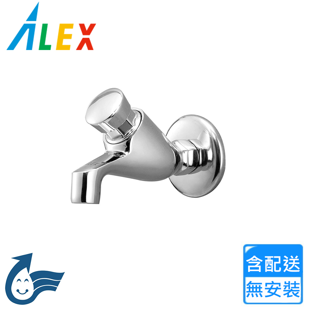 【Alex 電光】自閉龍頭(LF2140 不含安裝)