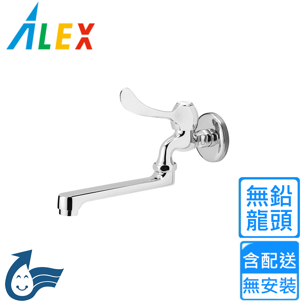 【Alex 電光】無鉛自由龍頭(LF5043A 不含安裝)