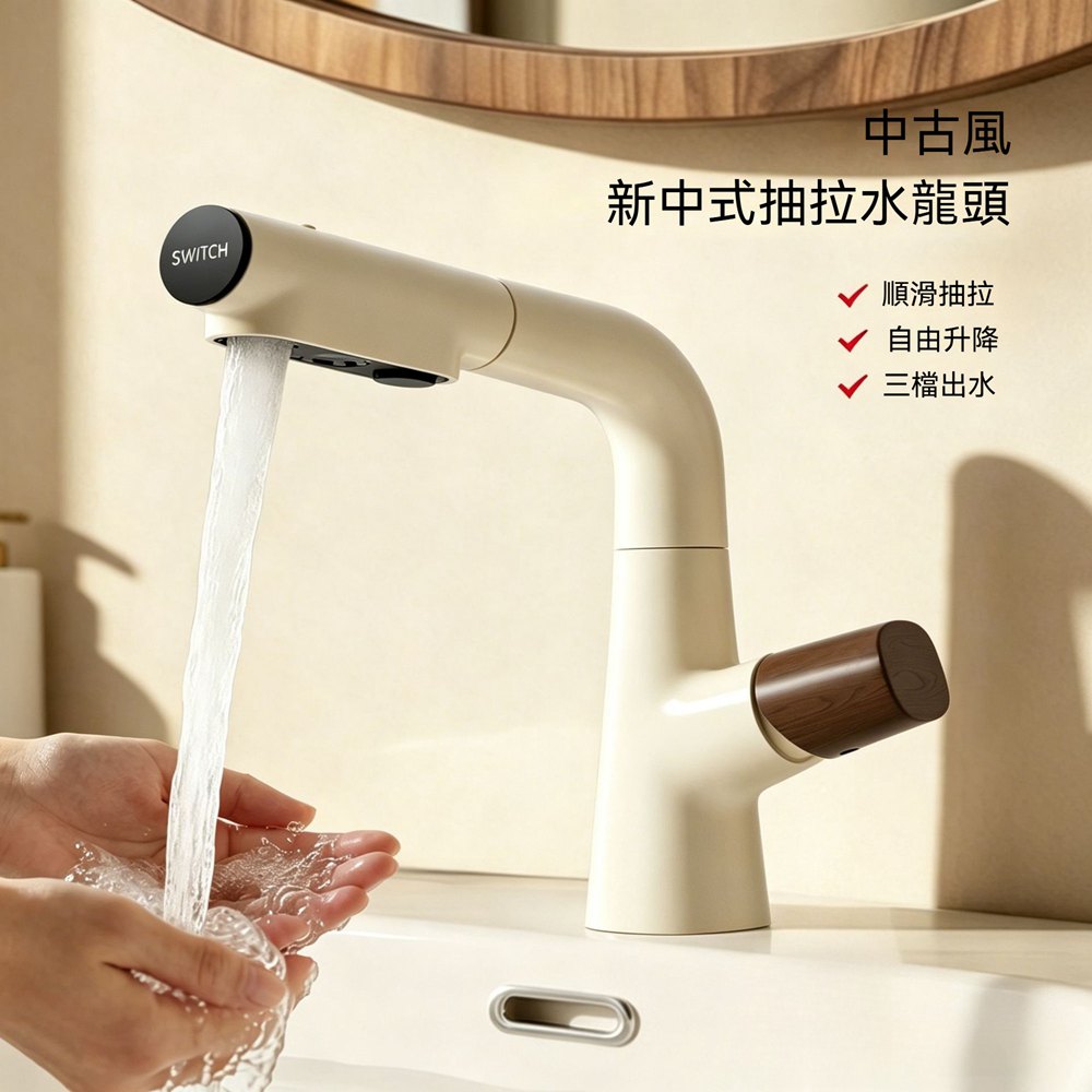 【Quality 聚家】奶油風抽拉式水龍頭 冷熱面盆龍頭 浴室無鉛水龍頭 仿木紋把手/升降設計/360°自由旋轉