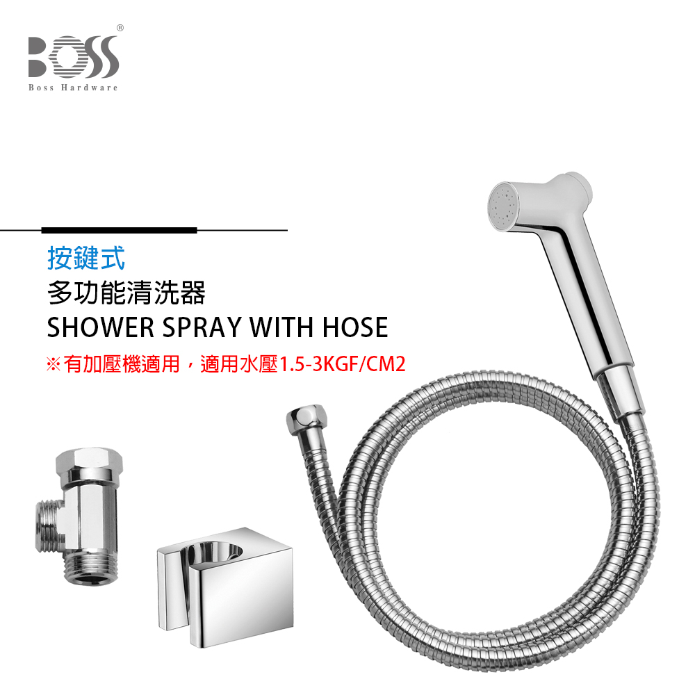 Boss 多功能清洗器 (按鍵式) 亮銀 適用水壓 1-3kgf/c㎡