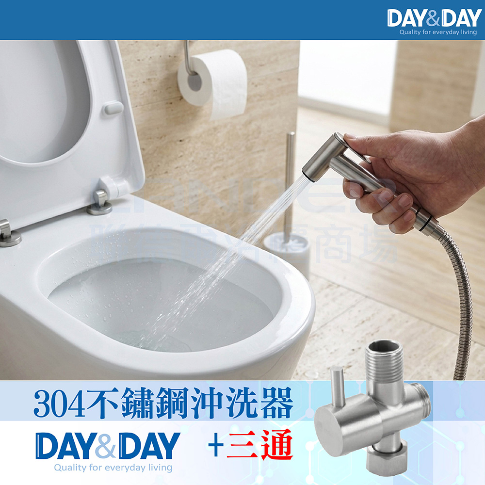 DAY&DAY 日日 304不鏽鋼沖洗器-附固定座 150公分軟管 三通 ED-VS8651