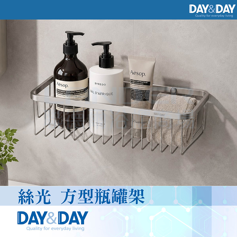 DAY&DAY 日日 絲光 方型瓶罐架(STA0085)
