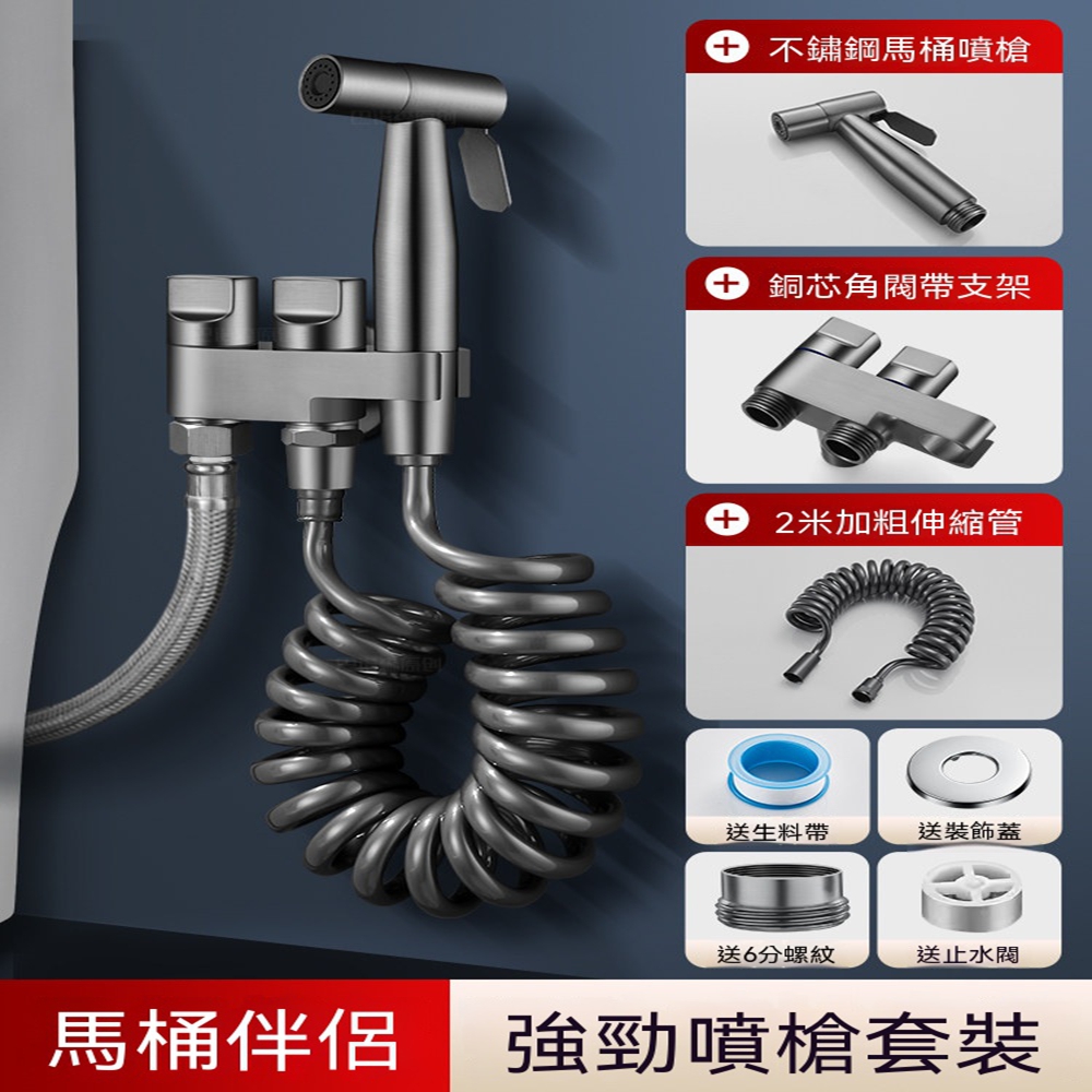 [樂錦家居]不鏽鋼馬桶噴槍 廁所高壓沖洗水槍 馬桶衝水器（槍灰-一體支架-2米套裝 贈止回閥）