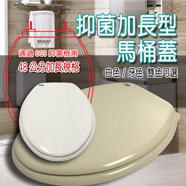  TOTO/HCG通用型48cm抑制菌O型加長馬桶蓋/兩色可選/SGS認證