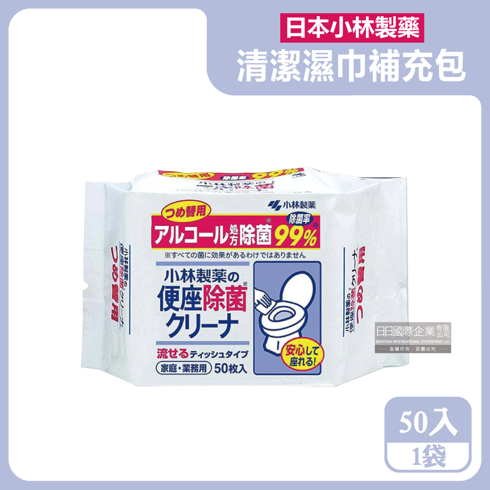 小林製藥 浴廁抽取式可分解除垢去汙馬桶座清潔濕紙巾補充包50入/袋(本品不含翻蓋式圓罐)