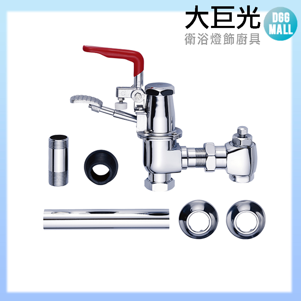 大巨光 馬桶-沖水凡爾式(TAP-527204)腳踏式