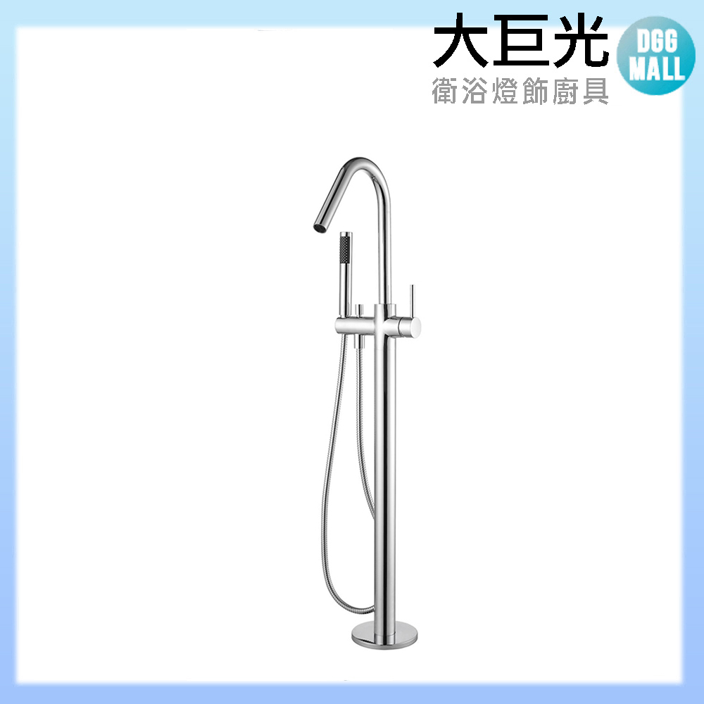 大巨光 D-2255 落地式浴缸龍頭
