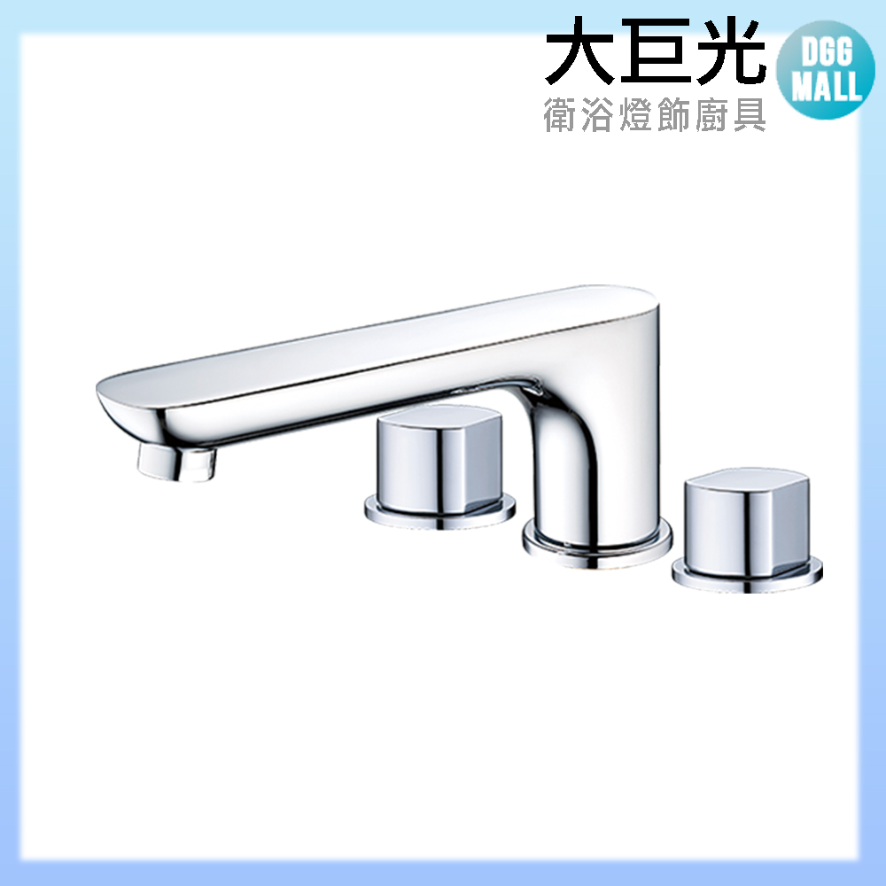 大巨光 浴用檯面雙槍水龍頭_3件式(TAP-112056)4分