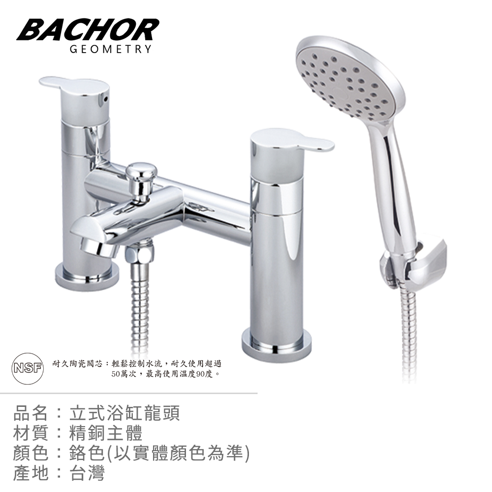 BACHOR 可切換淋浴雙把手缸上型浴缸龍頭《不含安裝》