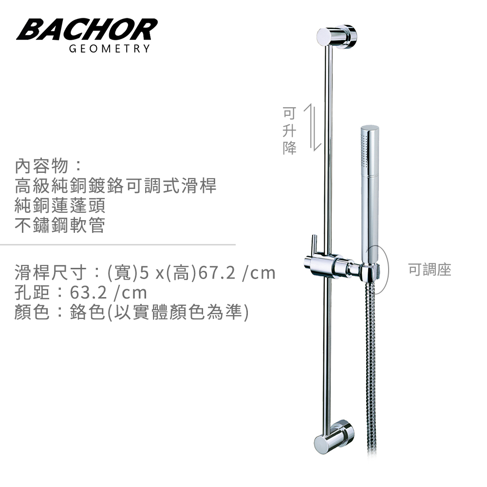 BACHOR 現代簡約圓型淋浴滑桿組《不含安裝》