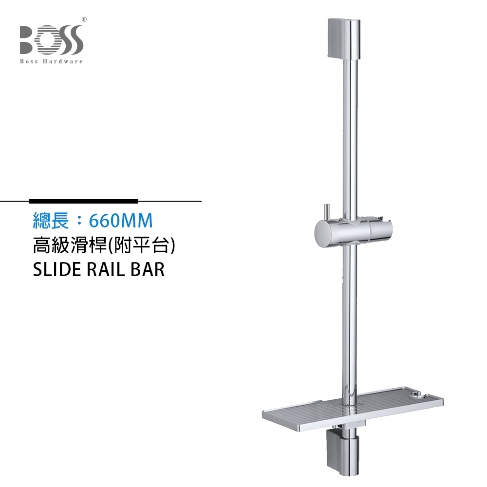 Boss 現代風 蓮蓬頭升降架含平台 衛浴淋花灑明桿《不含安裝》