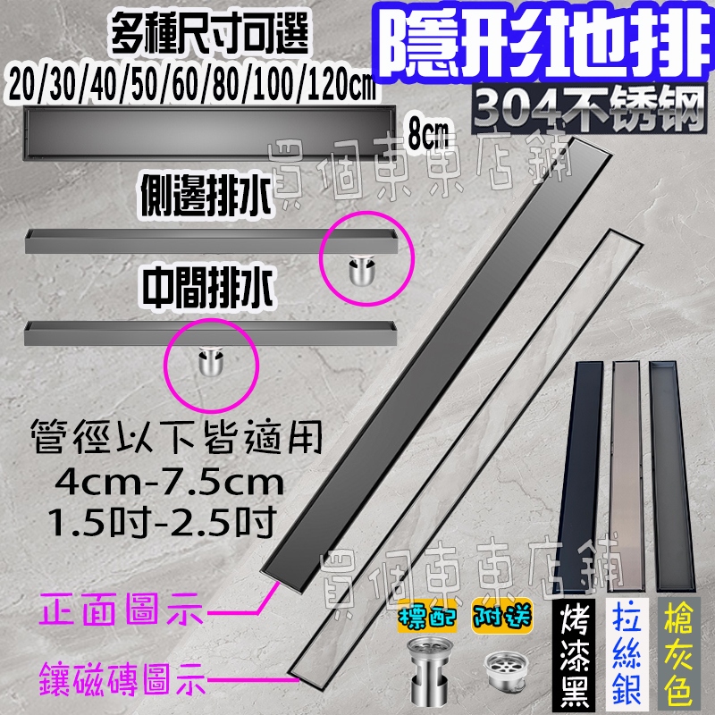 【一本店鋪】規格長40寬8公分 中/側排水 長條導水線 隱形地漏 (排水蓋 排水孔 落水頭 集水槽 地排)