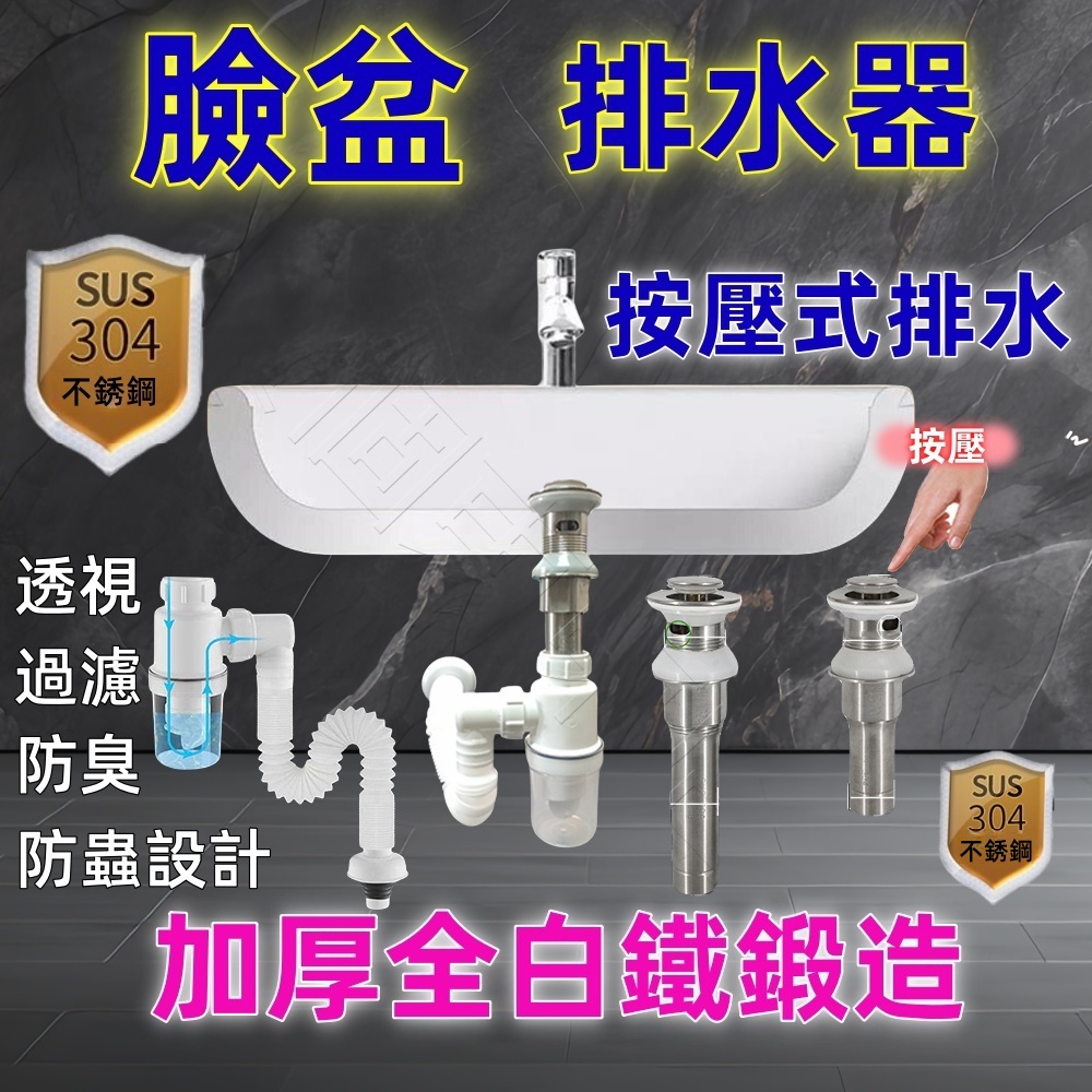 【一本店鋪】19公分徒手下水器+防臭排水管(臉盆排水管 落水頭 下水管 防臭排水管 排水管 按壓下水器)