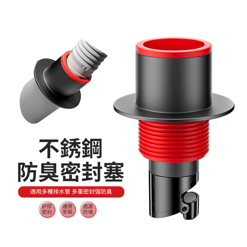 JDTECH 不鏽鋼下水管道防臭密封塞 廚房洗手盆/水槽/洗衣機排水蓋（防蟲防蟑 自動排水 下水器）