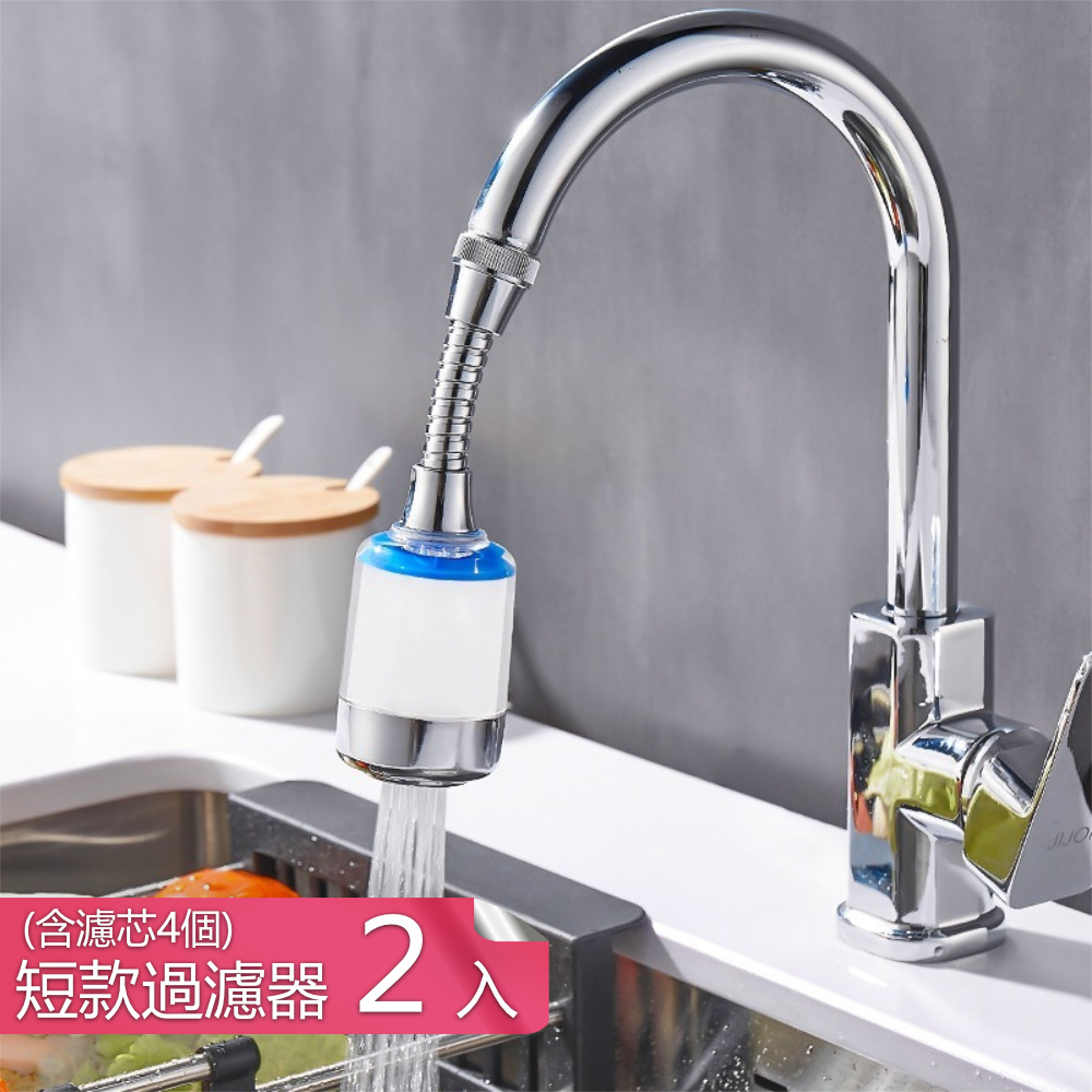 茉家 多角度調節PP棉水龍頭濾水器-短款過濾器2入+濾芯4入組