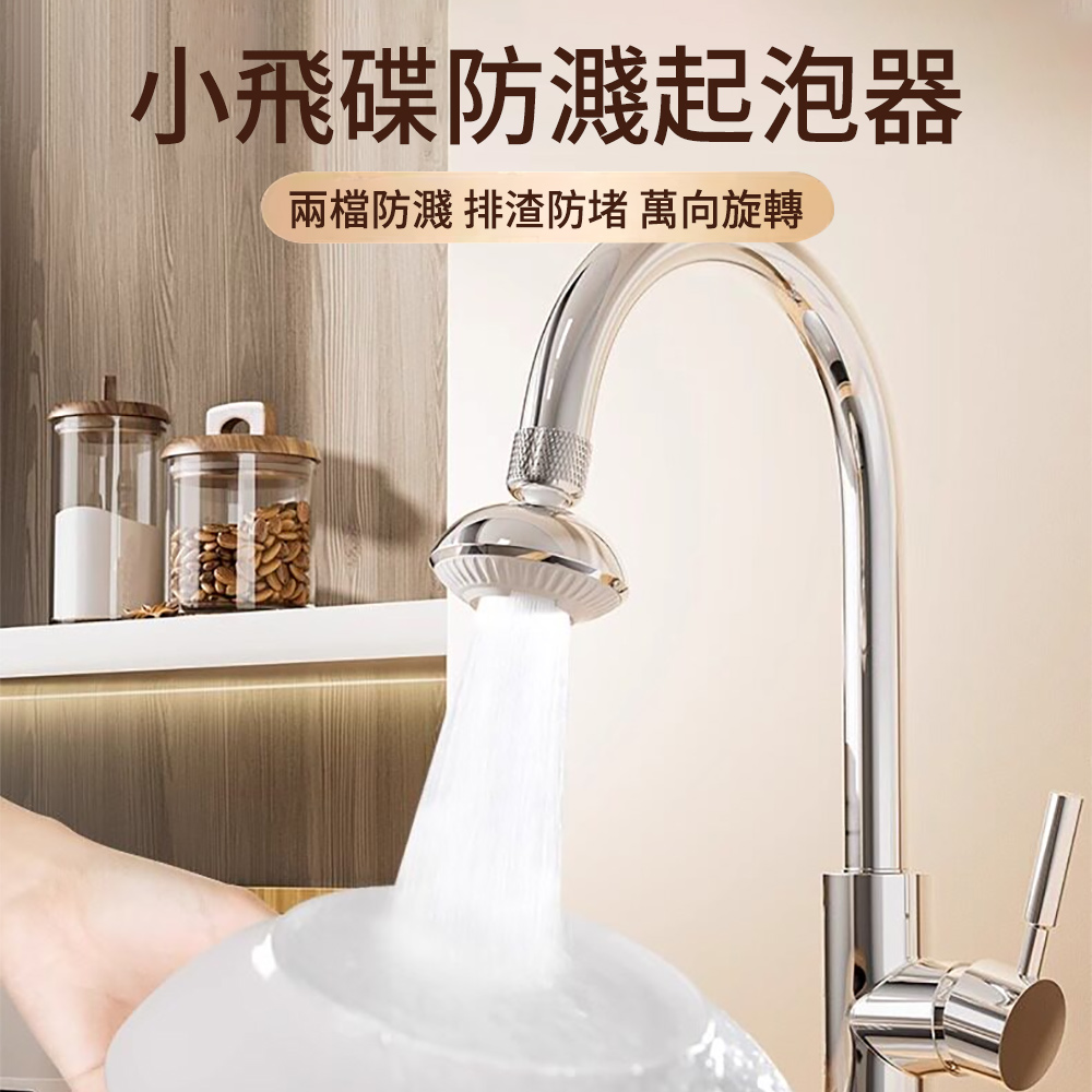 SUNLY 360°可反轉小飛碟水龍頭起泡器/增壓防濺節水器 (反沖洗防堵/雙模式出水/廚衛萬向延伸器)