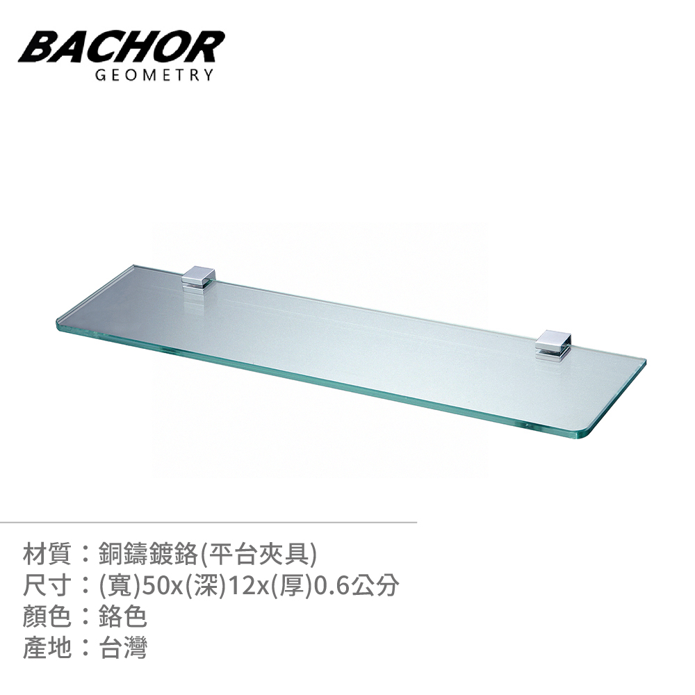 BACHOR 衛浴配件-極簡方座 玻璃平台架《不含安裝》