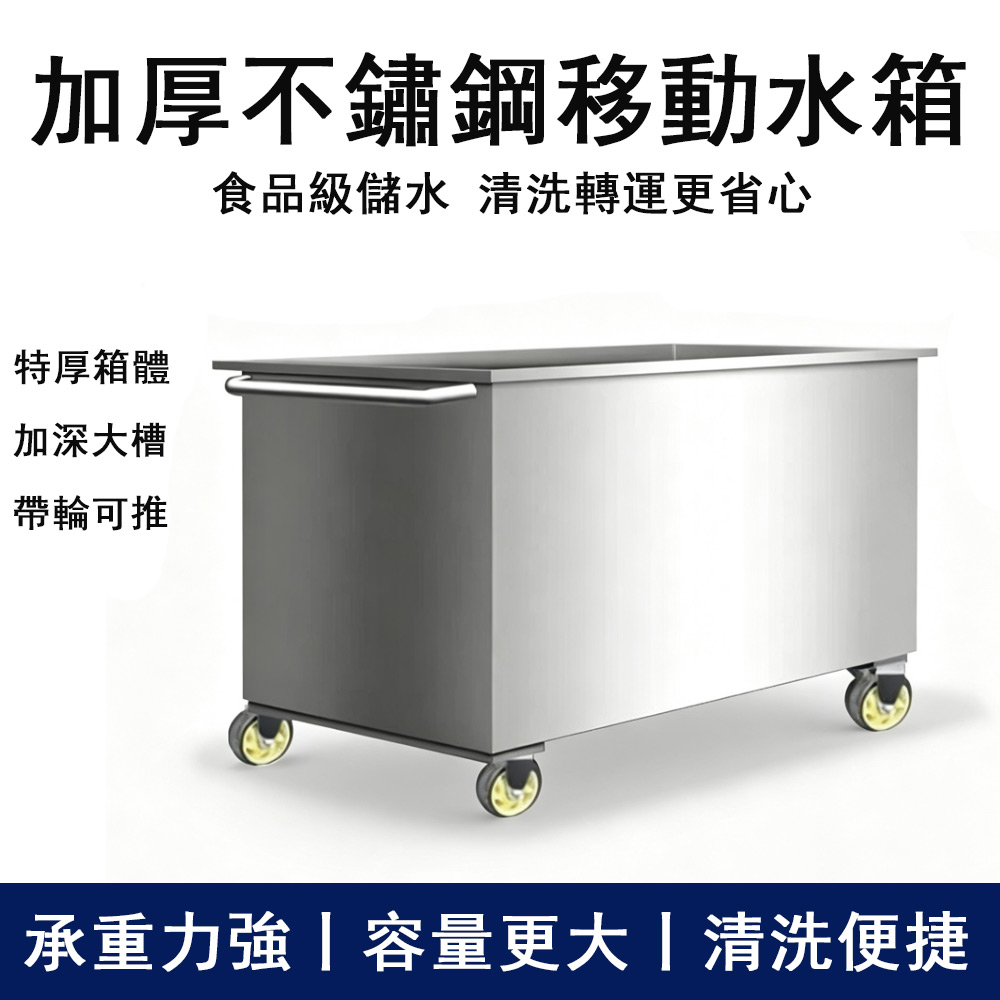 70*40方形移動水箱 304不鏽鋼水槽 帶輪可推解凍池 工業浸泡槽 食品儲水桶 萬用移動儲物箱