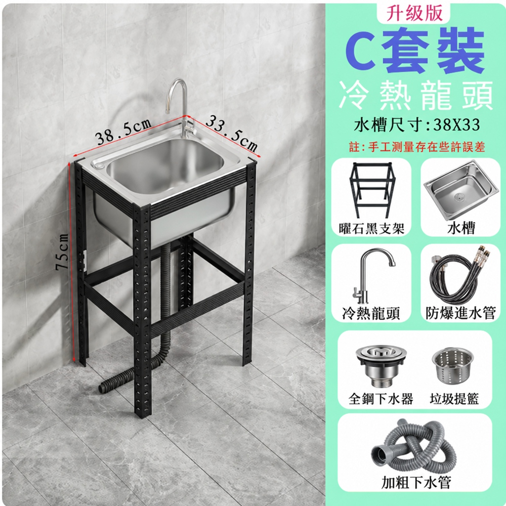[樂億家居]廚房不鏽鋼水槽 洗菜池 洗碗槽 洗手盆 38*33*75 冷熱龍頭 無磁不鏽 加固加厚