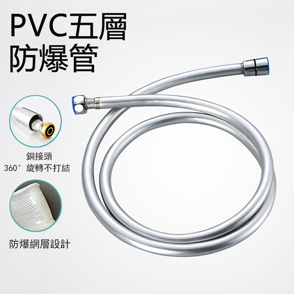 Kyhome PVC五層防爆蓮蓬頭軟管 1.5米-銀色