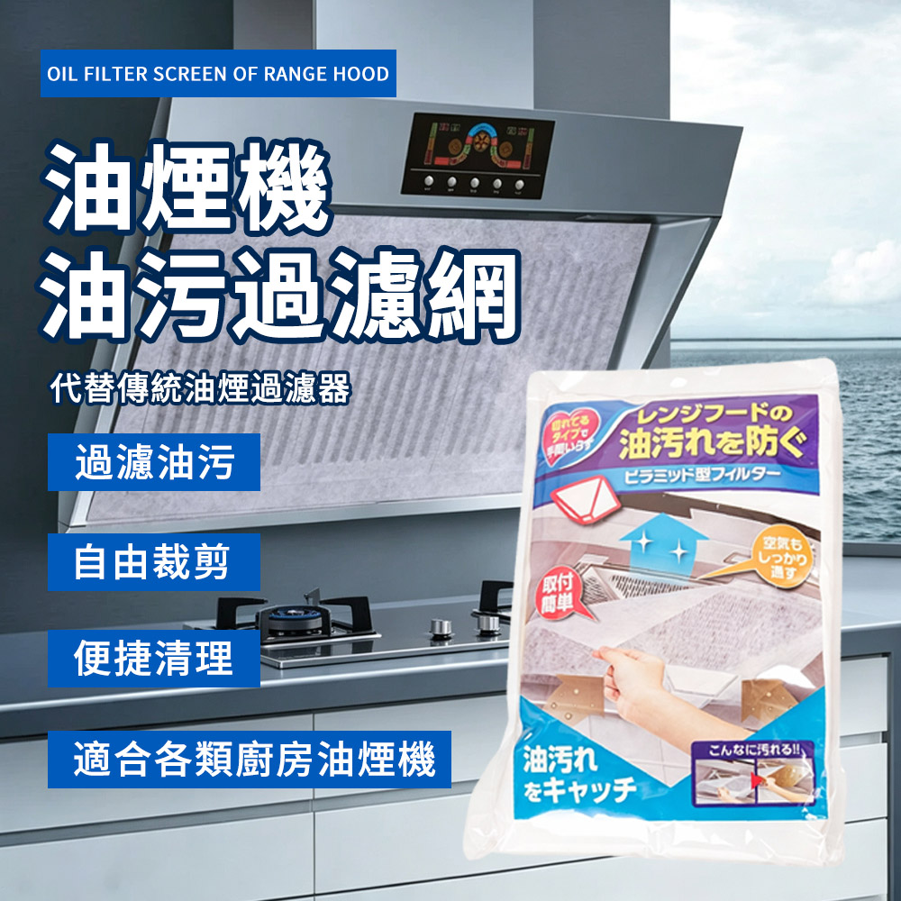 BOLE 12片入 油煙機油汙過濾網 抽煙機吸油紙 拋棄式防水防油紙 可自由裁切耐熱免清洗 加厚油煙過濾網