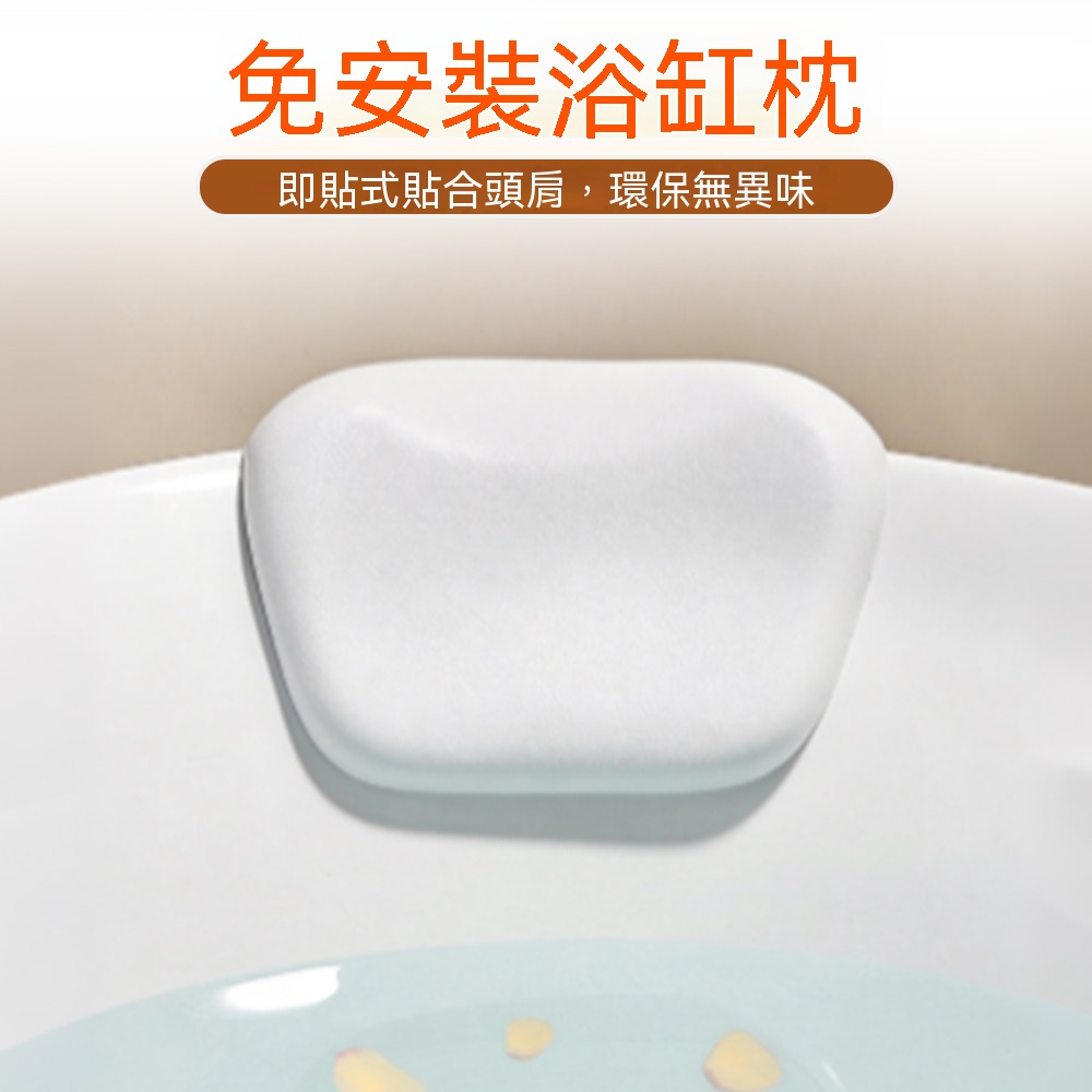 浴枕 靠枕枕頭 免安裝 硅膠頭枕躺靠墊 家用浴缸泡澡神器