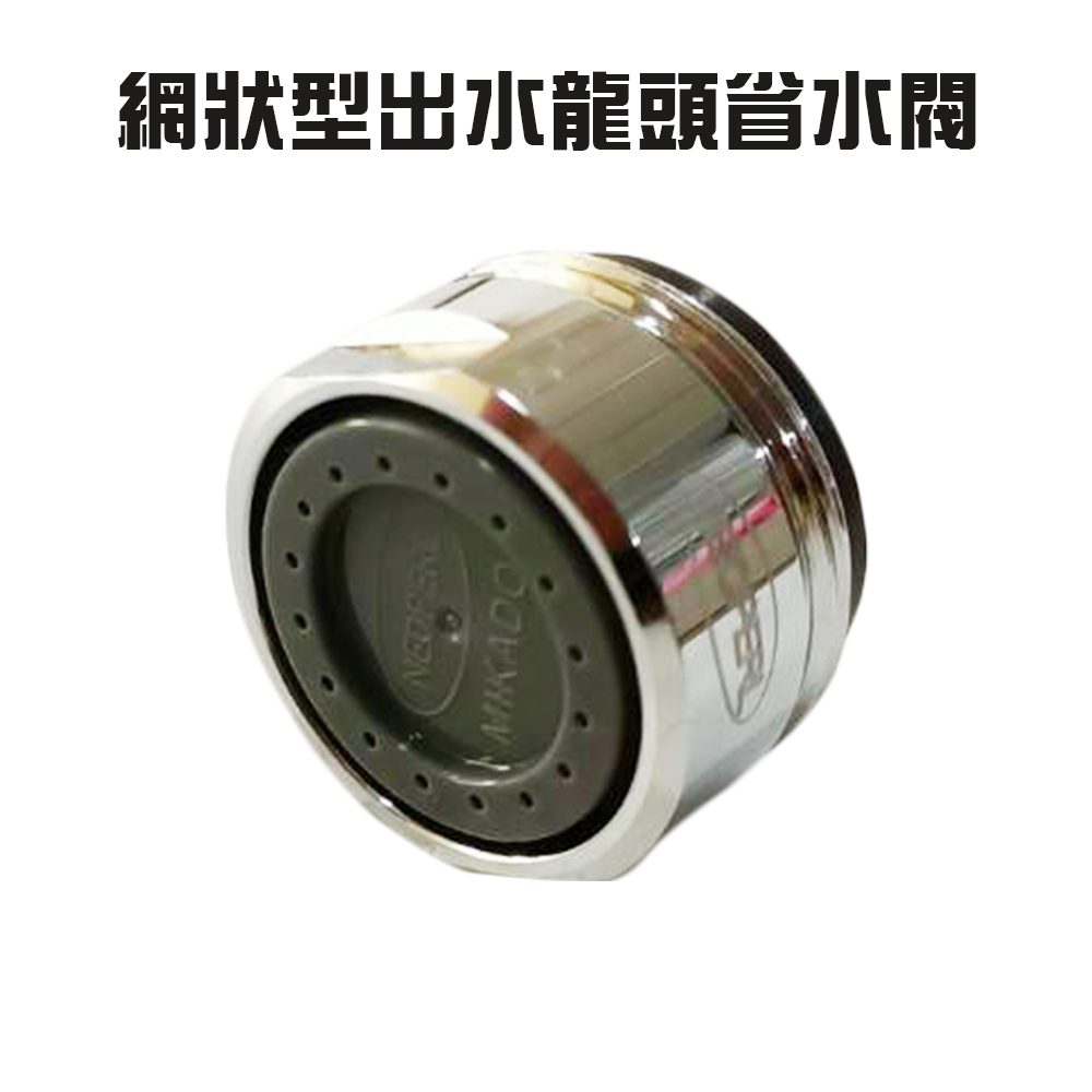 金德恩 2顆 內外牙兩用網狀型出水龍頭省水閥 水料 起泡器 省水器 節水器 水波器 過濾器 起波頭