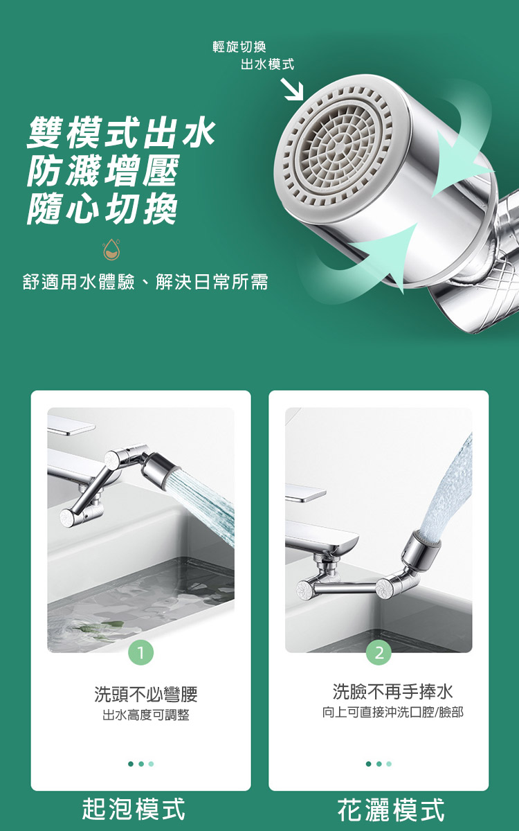 風聲水起 WIDE VIEW 1080度萬向不鏽鋼機械臂水龍頭(萬向水龍頭水龍頭延伸