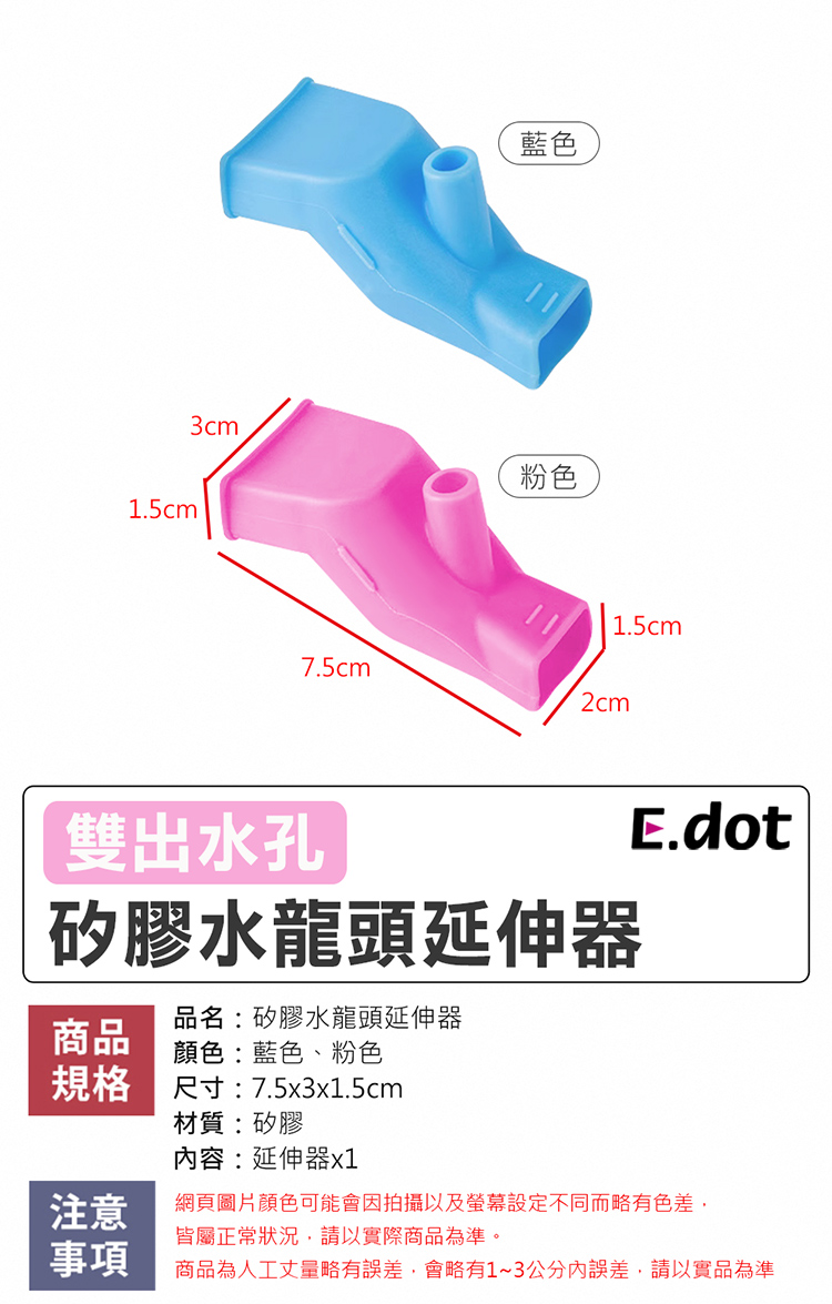 E.dot 矽膠水龍頭延伸器(可向上噴水) - PChome 24h購物