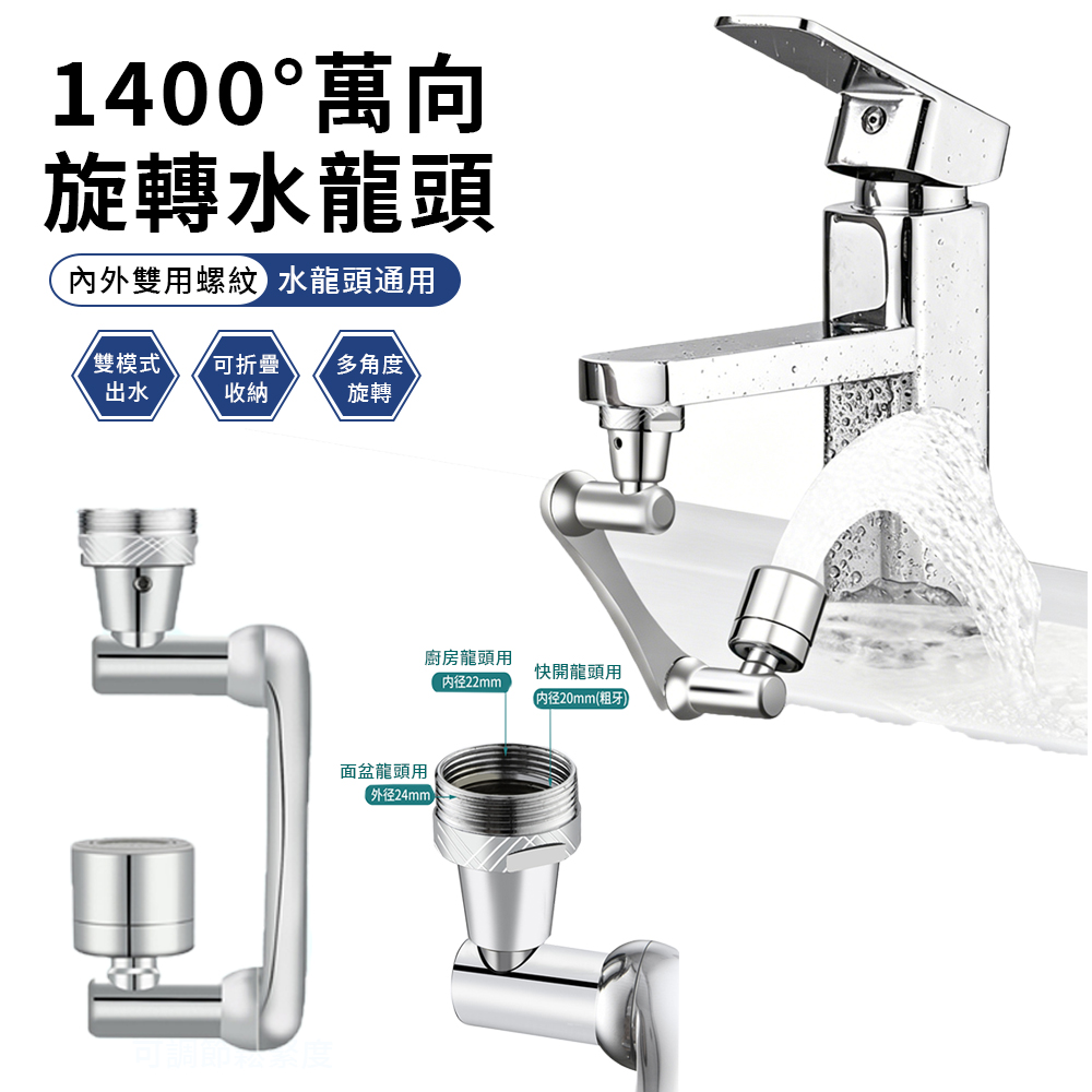 素簡生活 1440°萬向旋轉水龍頭機械臂 轉接頭/延伸器//節水器/節水閥 起泡防濺器 洗漱神器-銀色