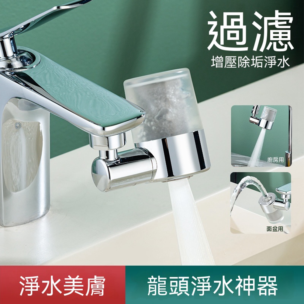 【Quality 聚家】旋轉淨水器 水龍頭起泡器 兩檔出水防濺水嘴 水龍頭增壓器(萬向旋轉/316不銹鋼濾芯)