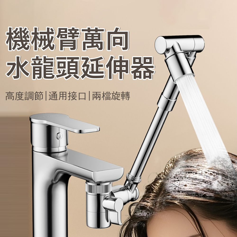 Kyhome 萬向旋轉水龍頭延伸器 伸縮加高 雙檔切換 (起泡防濺水/水龍頭轉接頭/洗臉盆洗頭神器)