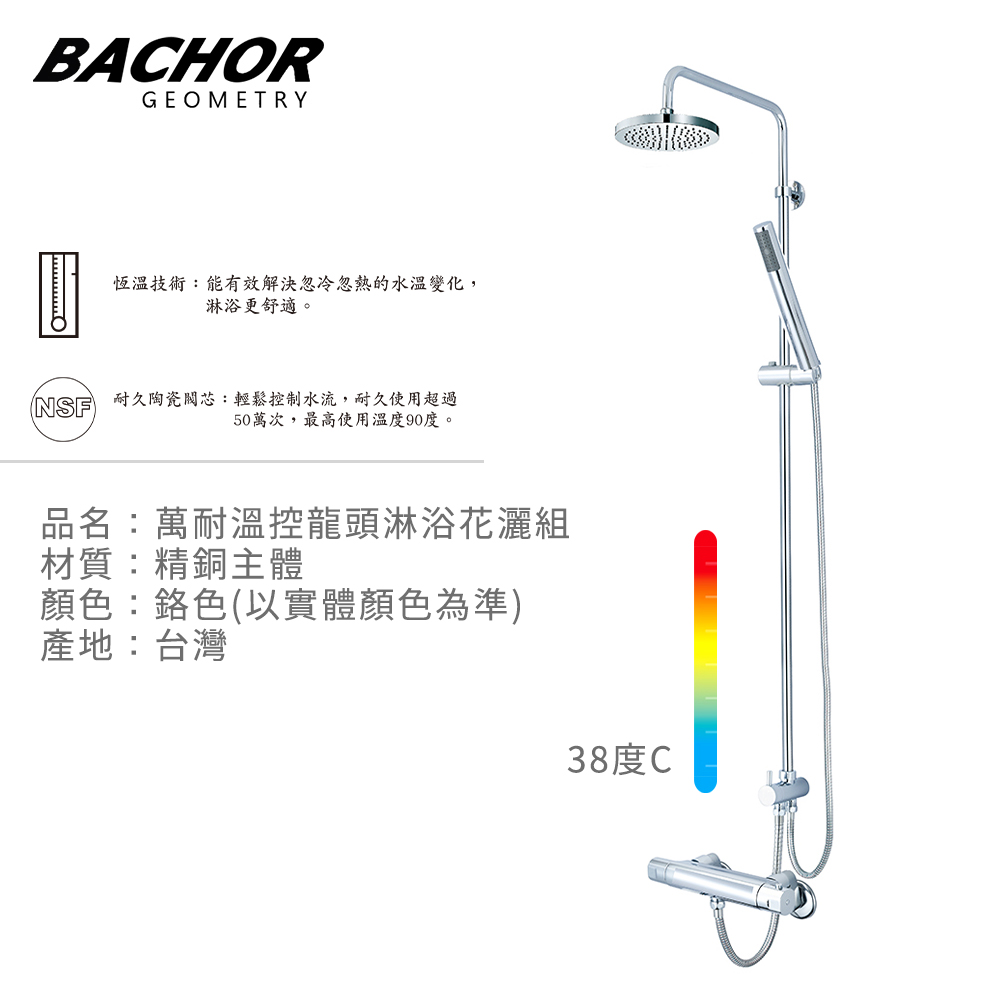 BACHOR 萬耐溫控龍頭淋浴花灑組(鉻色)-無安裝P85663-076 - PChome 24h購物