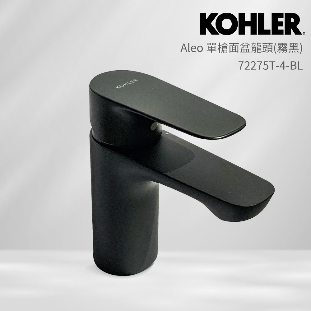 KOHLER Aleo 單槍面盆龍頭(霧黑)